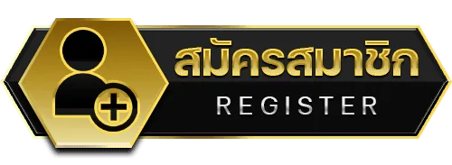 ปุ่ม-สมัครสมาชิก