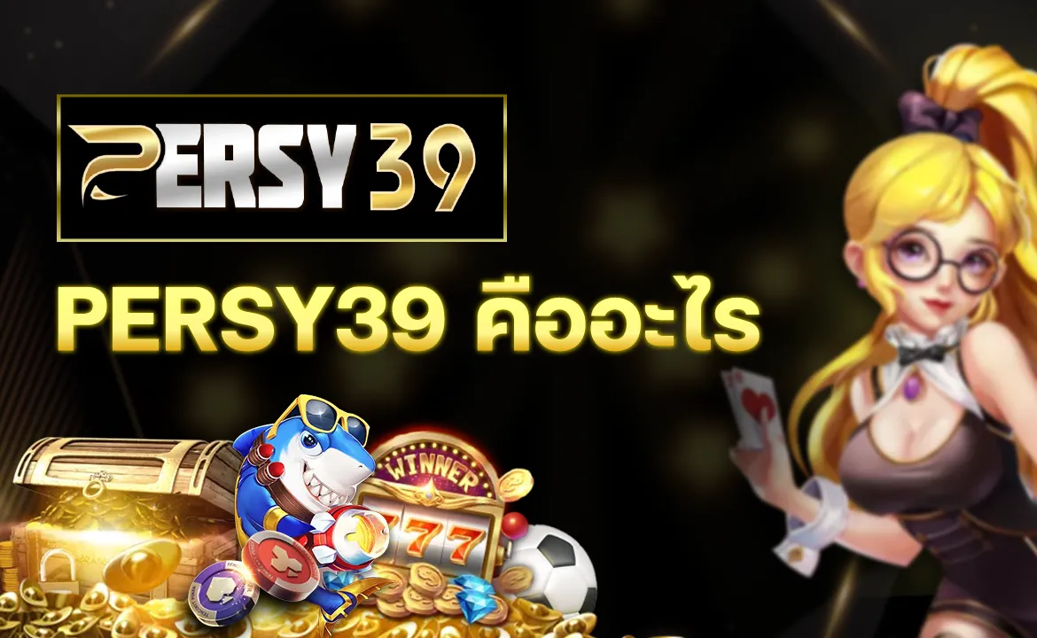 PERSY39 คืออะไร
