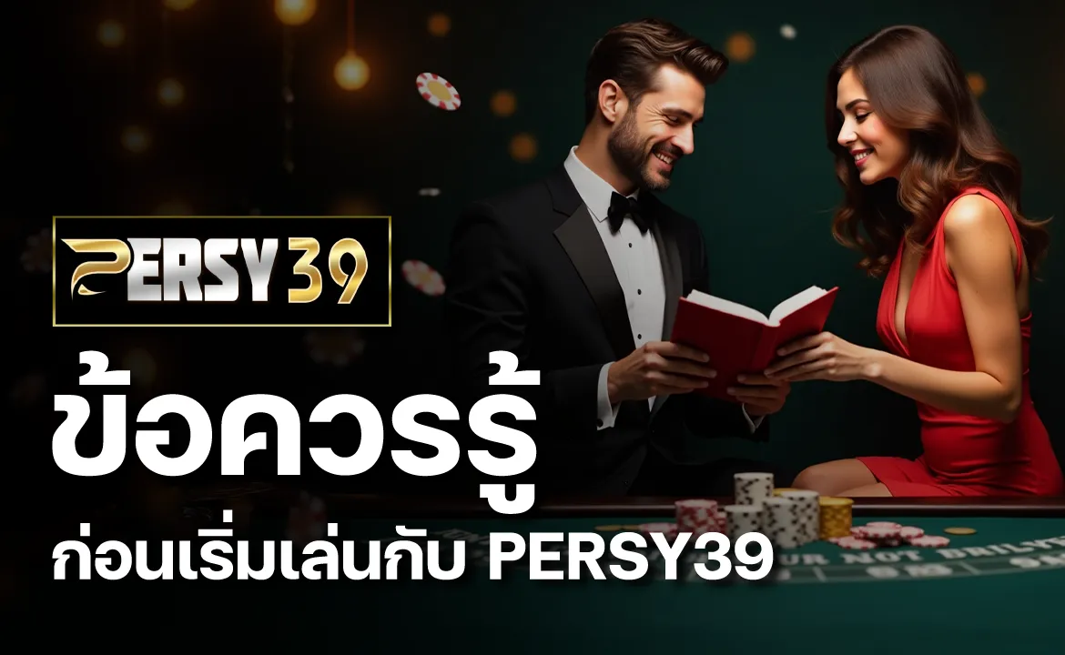 ข้อควรรู้ก่อนเริ่มเล่นกับ PERSY39