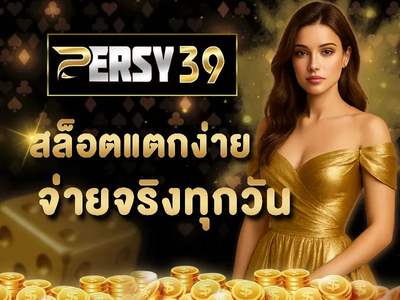 สล็อตแตกง่าย